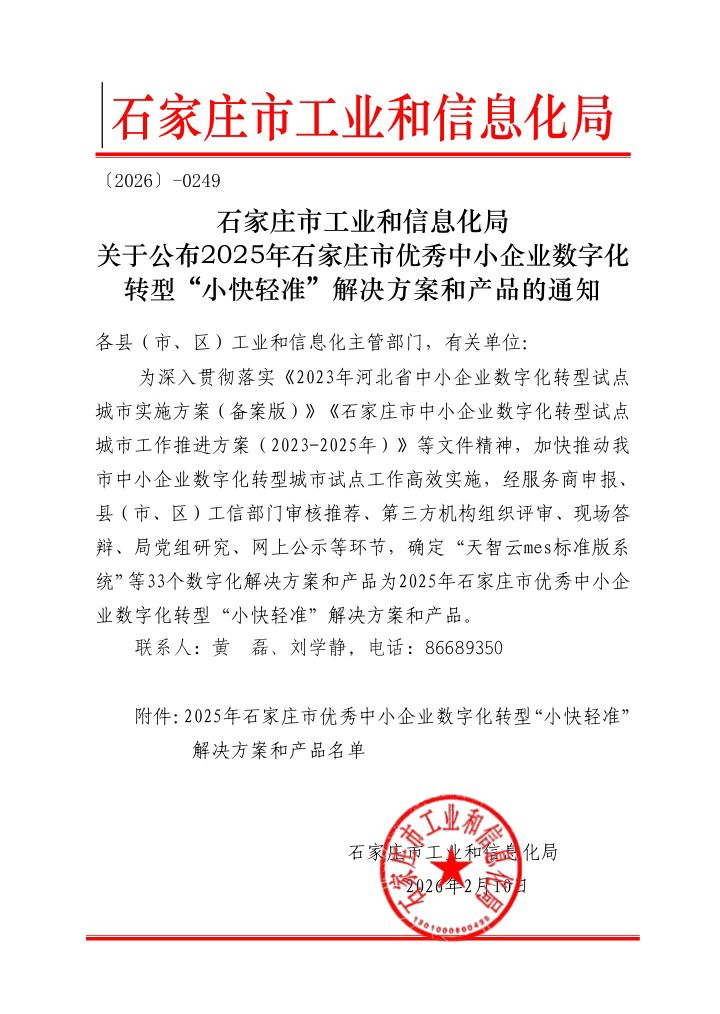 泽商云MES 泽商云MES