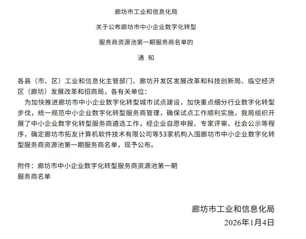 泽商云MES 廊坊工信局