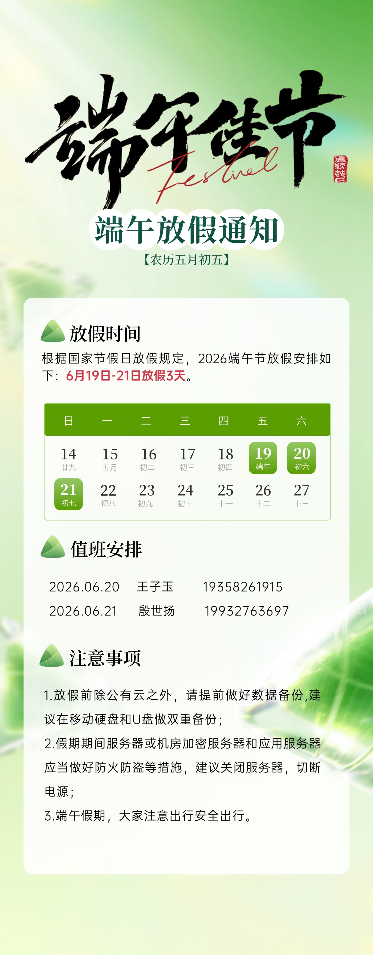 端午节放假通知清新清透感通用手机全屏竖版海报 (1).jpg