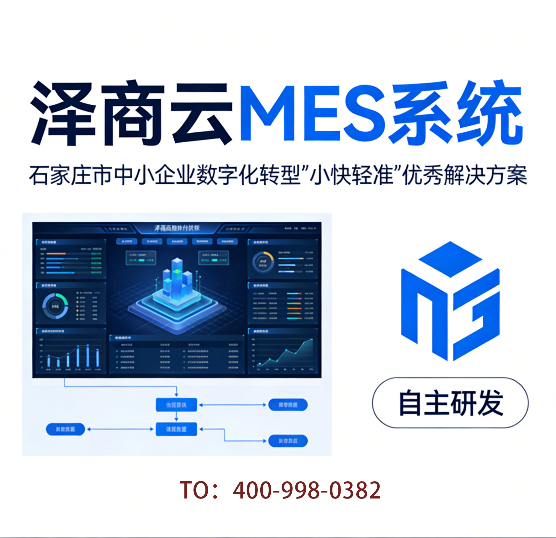 喜报！公司自主研发泽商云MES系统获评石家庄市中小企业数字化转型&ldquo;小快轻准&rdquo;优秀解决方案和产品