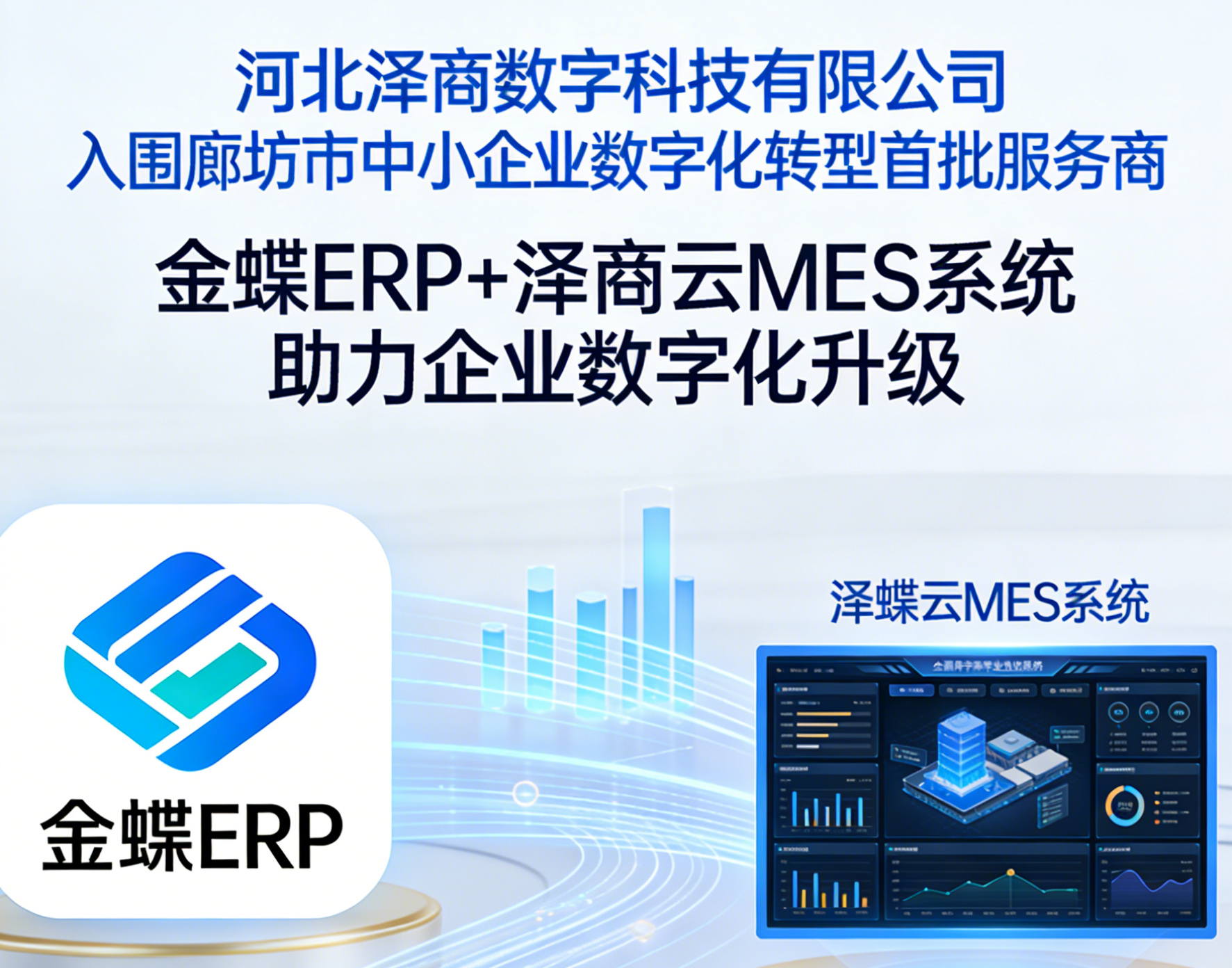 权威认可，实力加冕｜深耕数智服务，赋能廊坊中小企业高质量转型