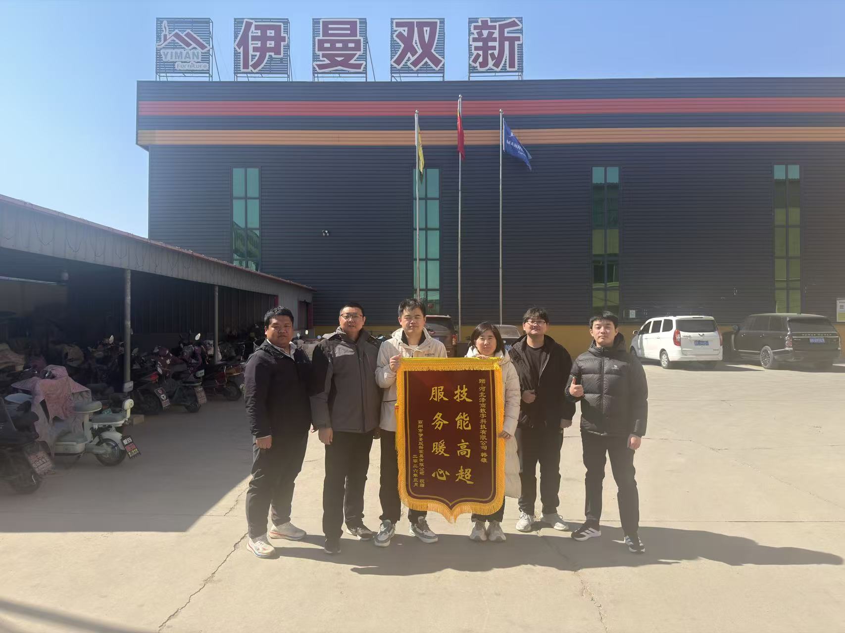 匠心服务获赞誉 数字赋能启新程｜河北泽商数字助力霸州市伊曼双新家具有限公司数字化转型喜获锦旗