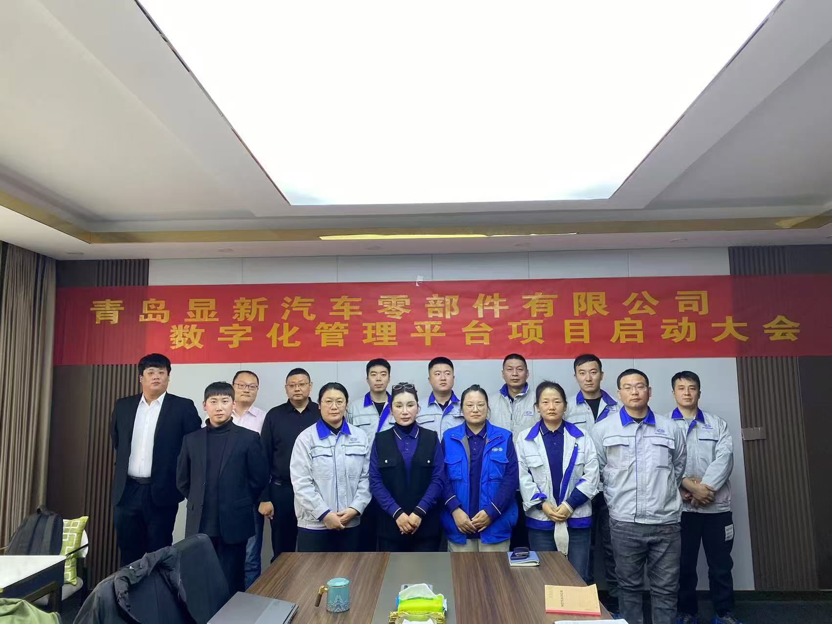 业财融合 智造升级 | 河北泽商数字科技助力青岛显新汽车零部件数智化转型提速