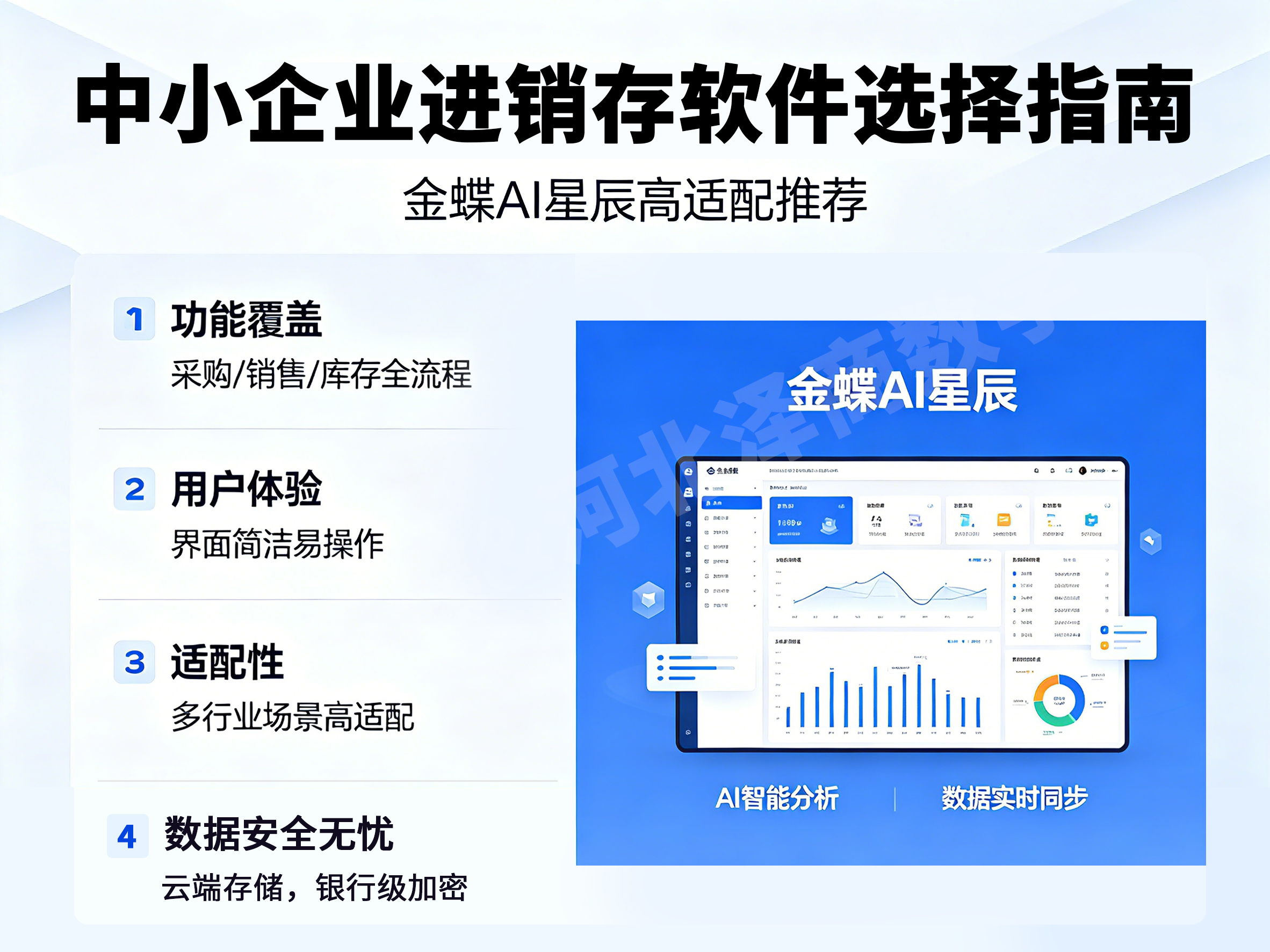 中小企业进销存软件哪个好用？金蝶AI星辰高适配选择