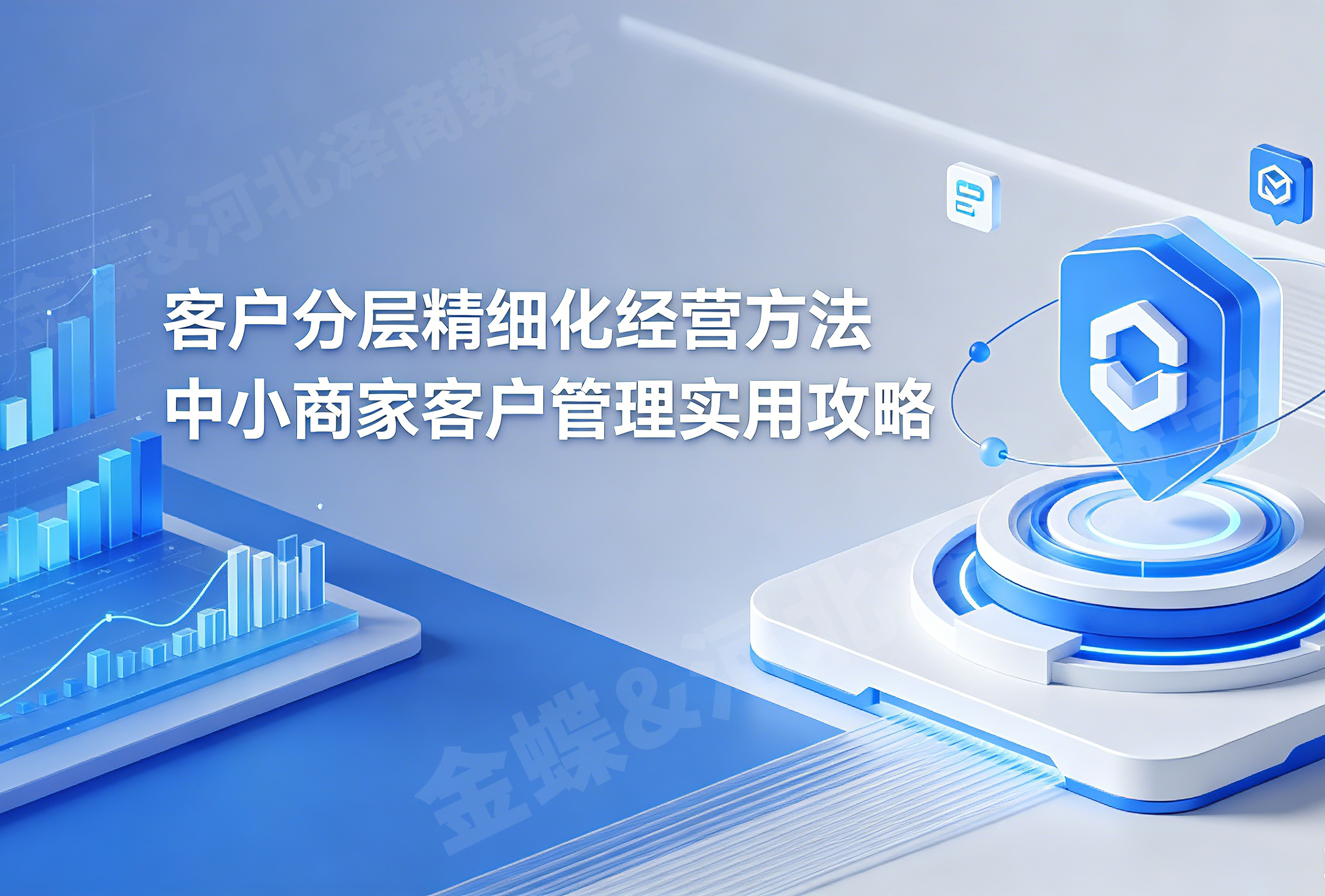 客户分层精细化经营方法 中小商家客户管理实用攻略